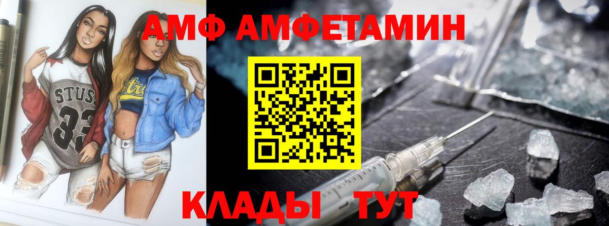 АМФ Розовый  Вход с VPN  Кисловодск 