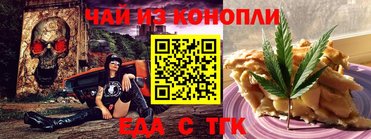Cannafood марихуана Кисловодск