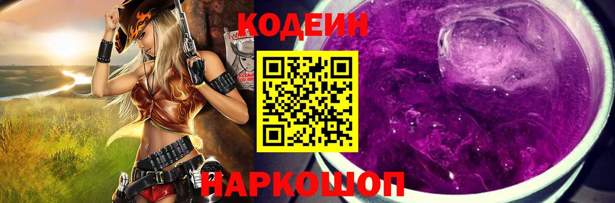 Codein напиток Lean (лин)  Вход с VPN  наркошоп  Кисловодск 