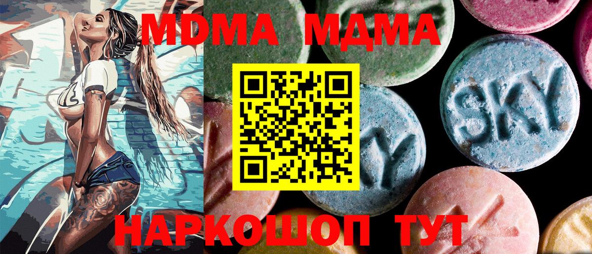 МДМА кристаллы Кисловодск
