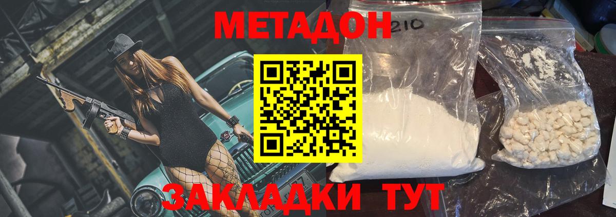 Метадон methadone  Вход с VPN  Кисловодск 